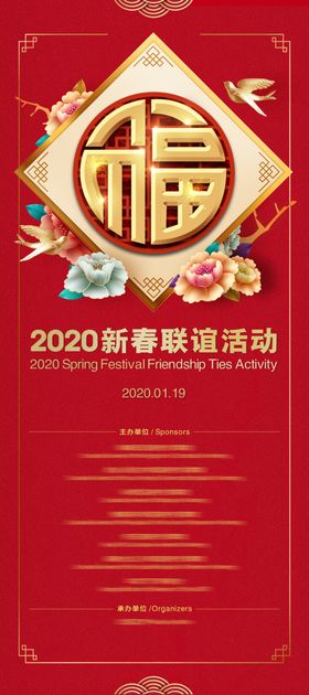 新春活动展架