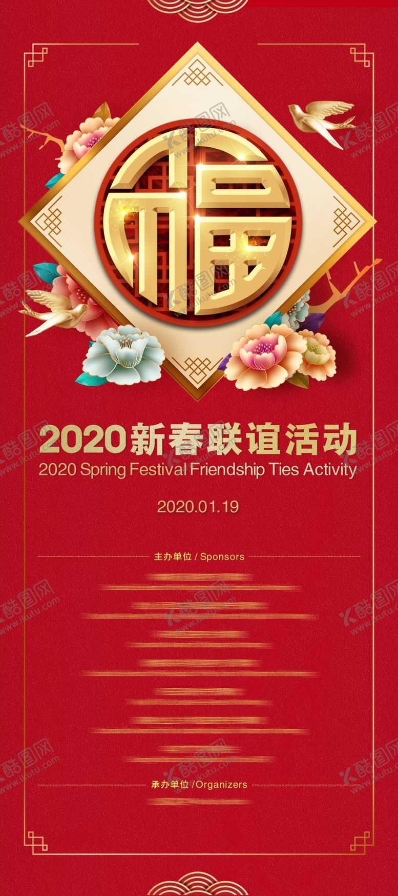 编号：10323607020101403111【酷图网】源文件下载-新春活动展架