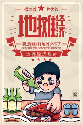 摆地摊啦夏日夜市夜生活