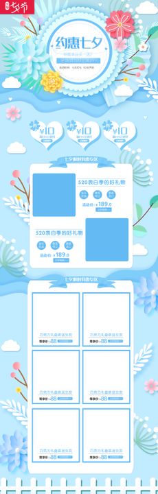 简约蓝色小清新促销首页设计