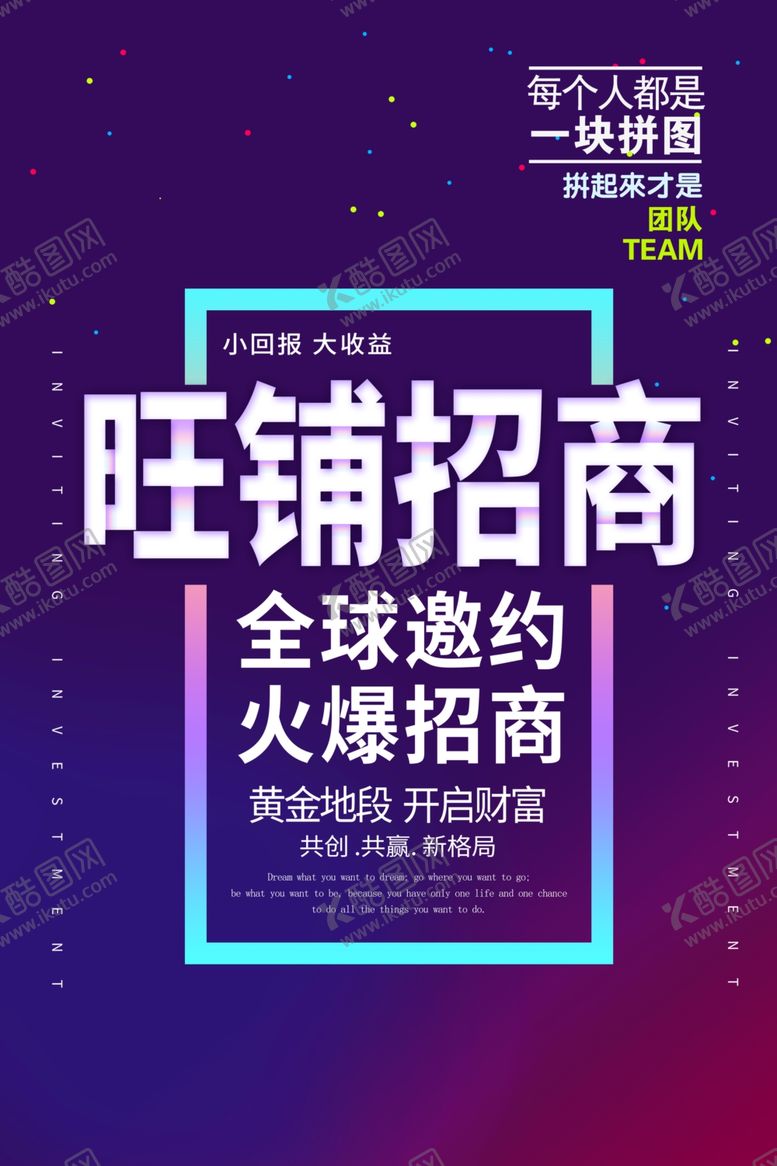 编号：27767007071959253781【酷图网】源文件下载-旺铺招商