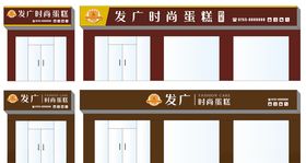蛋糕店