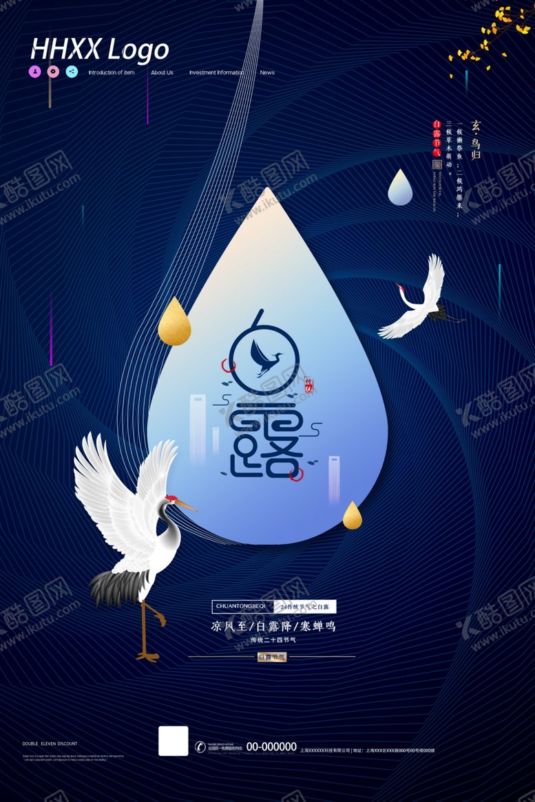 编号：71125805041937321070【酷图网】源文件下载-白露