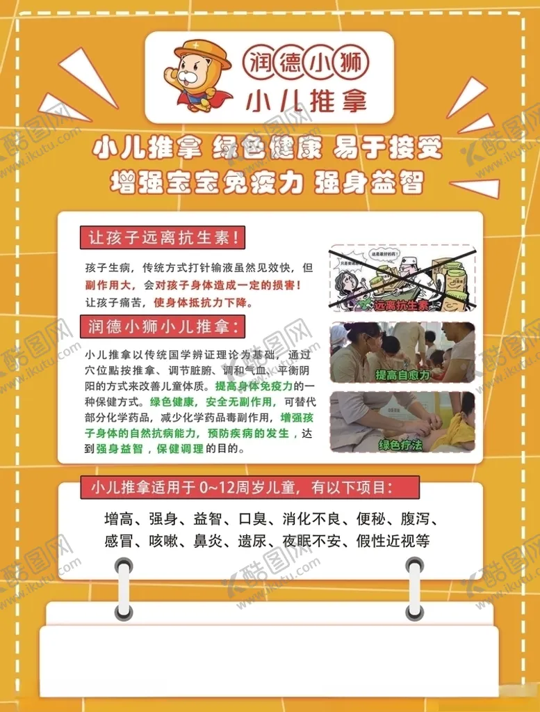 编号：77666206261416208013【酷图网】源文件下载-小儿推拿宣传单
