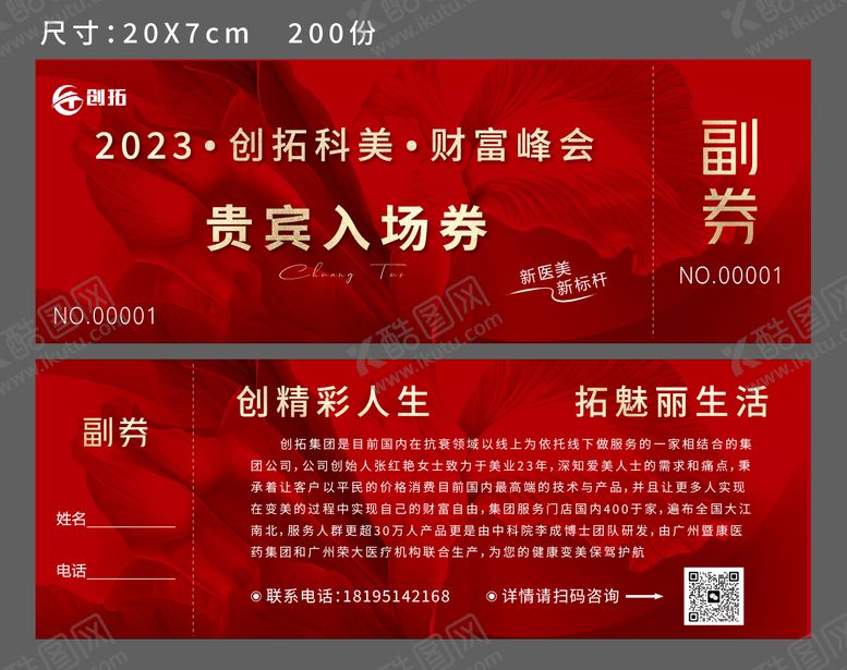 编号：15175312152027377623【酷图网】源文件下载-医美入场券