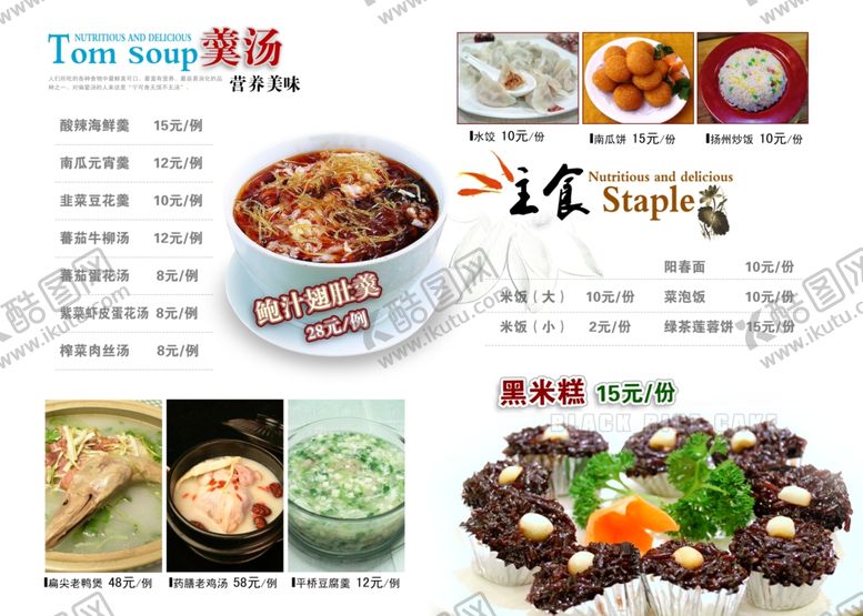 编号：56827007051734546184【酷图网】源文件下载-羹汤菜单
