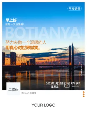 企业励志早安图海报夏季问候打卡设计