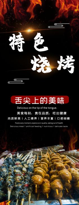 特色烧烤