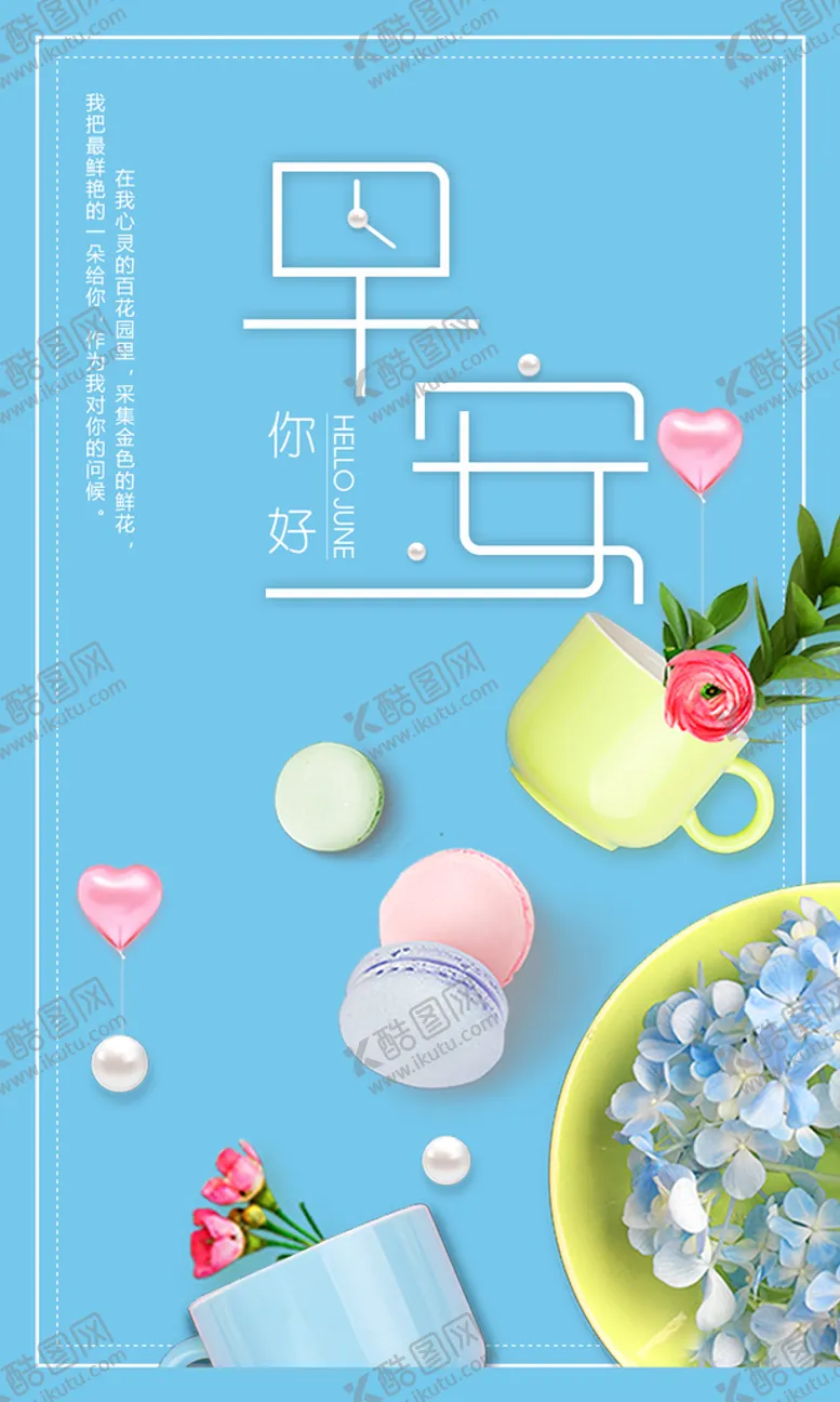 编号：60593209230331227124【酷图网】源文件下载-扁平小清新背景