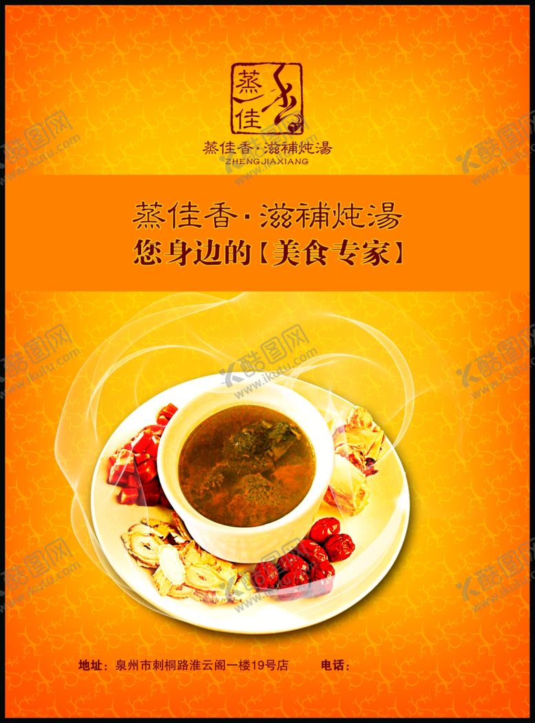 编号：10289306260937544853【酷图网】源文件下载-美食海报