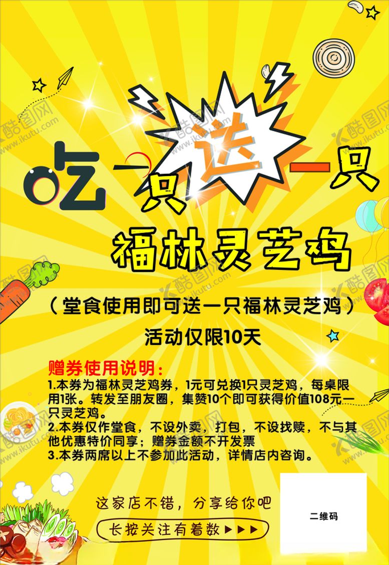 编号：45876906241855416616【酷图网】源文件下载-灵芝鸡