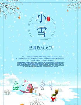 小雪节气中国传统节气海报