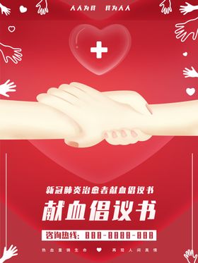 无偿献血