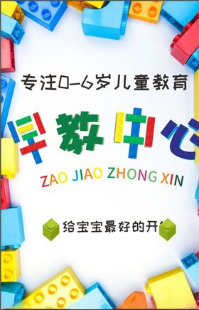 早教中心展架