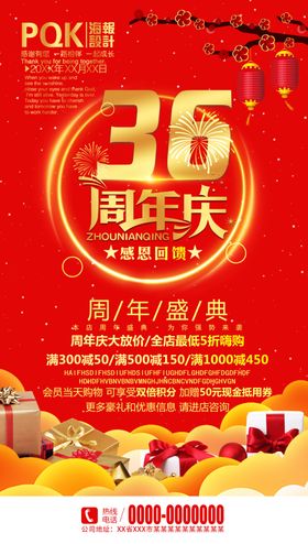 店庆海报