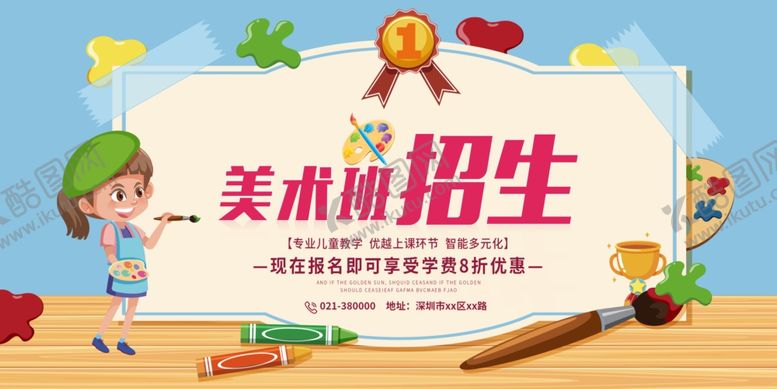 编号：78402309092246047943【酷图网】源文件下载-美术班