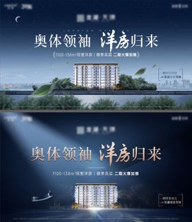 二期洋房加推主画面