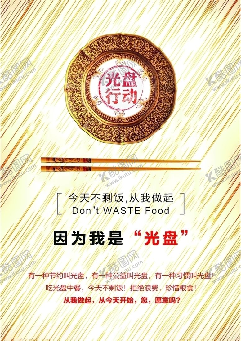 编号：88453505042011556574【酷图网】源文件下载-珍惜粮食