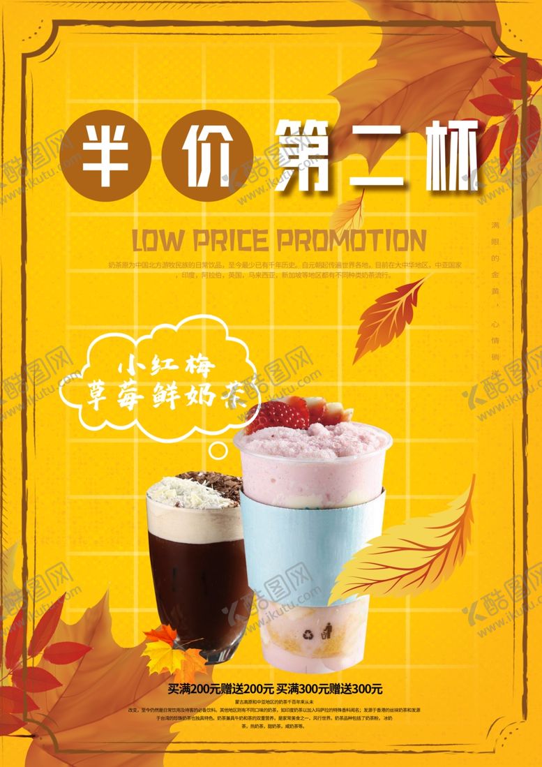 编号：69657104060253195405【酷图网】源文件下载-奶茶饮品果汁海报图片