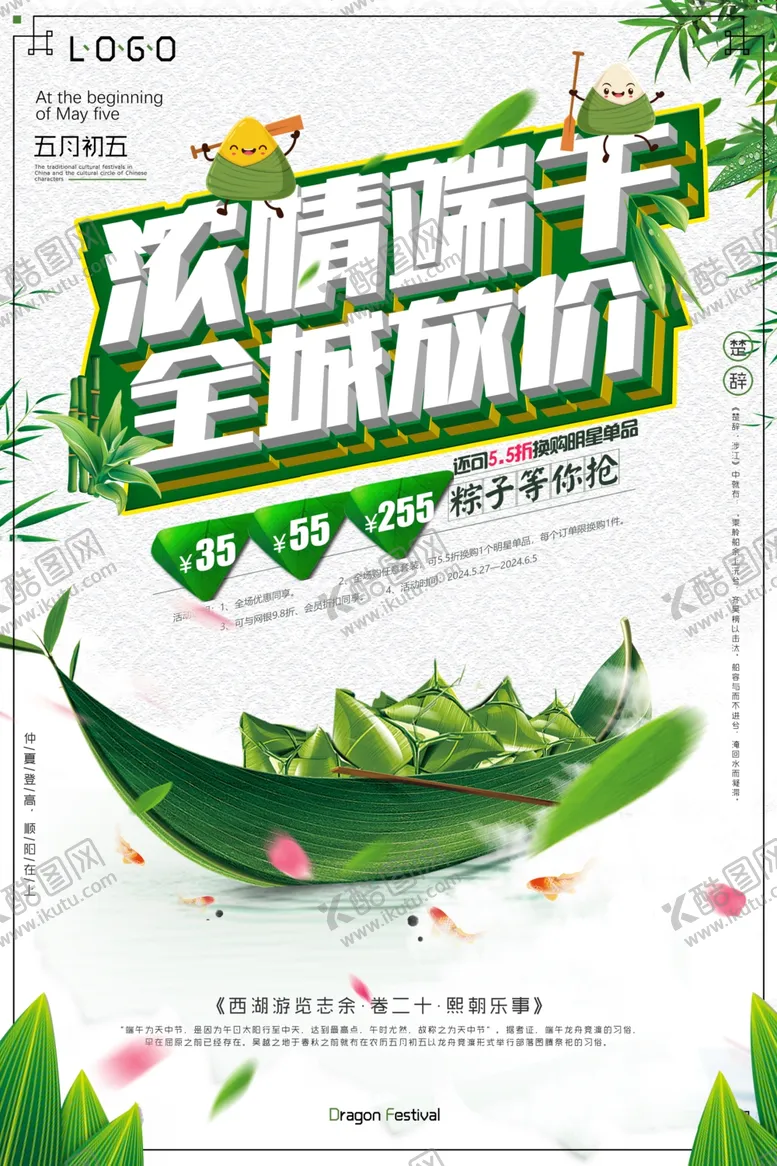 编号：36218406261254553741【酷图网】源文件下载-端午节海报端午节宣传单粽子