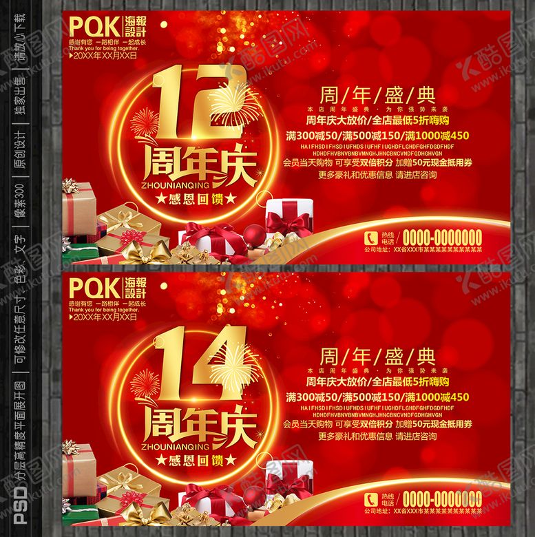 编号：59104610040814425706【酷图网】源文件下载-周年庆海报