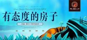 插画风格地产宣传海报