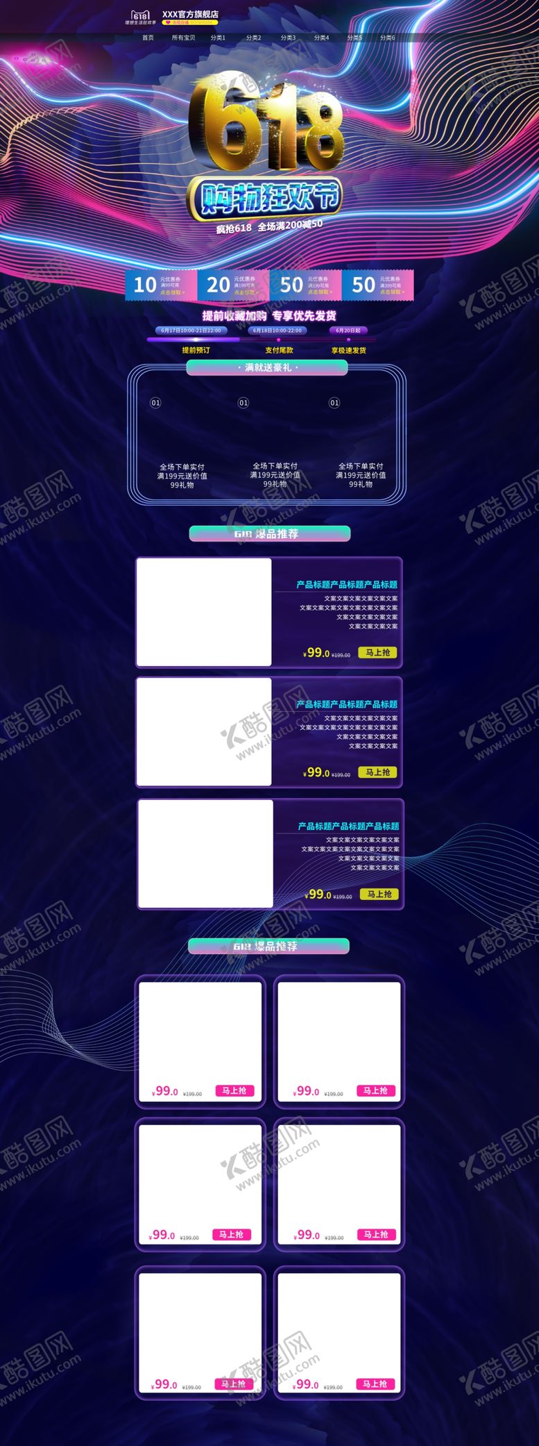 编号：74965710010624281487【酷图网】源文件下载-618购物狂欢节店铺首页