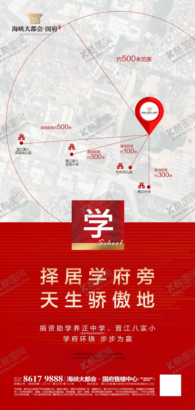 编号：17250607091136513131【酷图网】源文件下载-地产区域位置刷屏