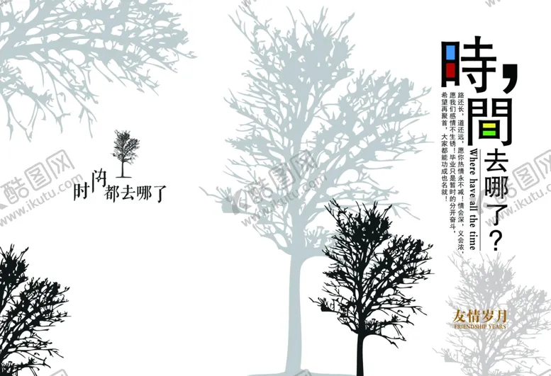 编号：13439803150813487669【酷图网】源文件下载-青春手册