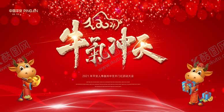编号：51409205041629495832【酷图网】源文件下载-牛气冲天