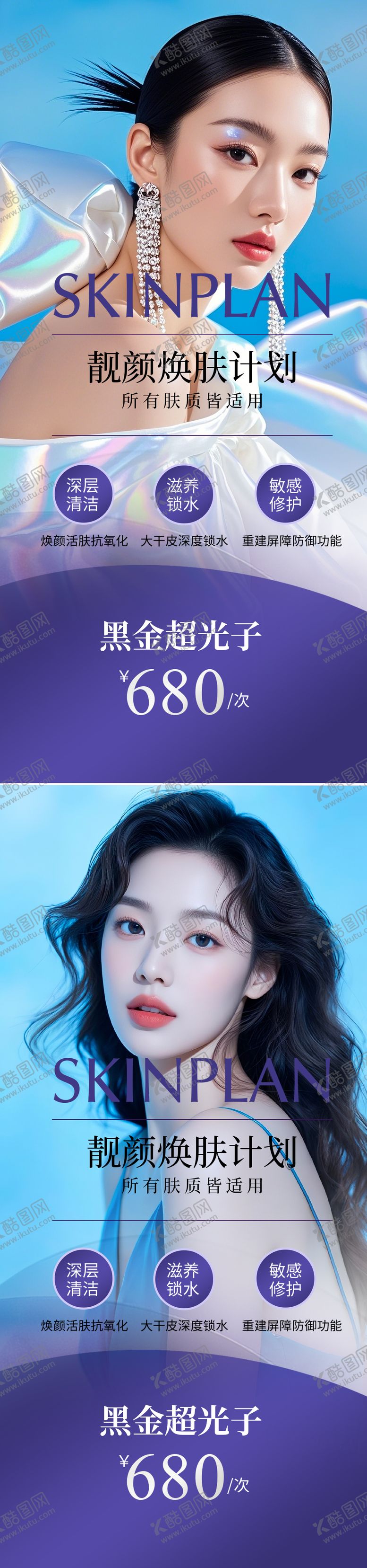 编号：38154505022237027113【酷图网】源文件下载-医美焕肤计划活动海报