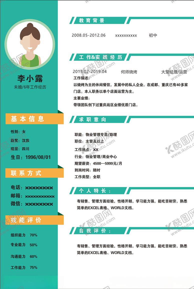 编号：69387809262324438844【酷图网】源文件下载-个人简历