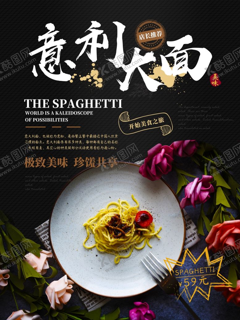 编号：34350910130534547165【酷图网】源文件下载-意大利面