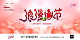 情人节海报