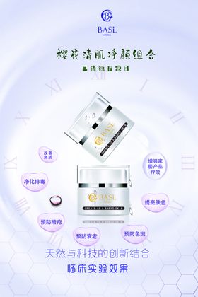 贝丝莉樱花清肤净颜组合产品