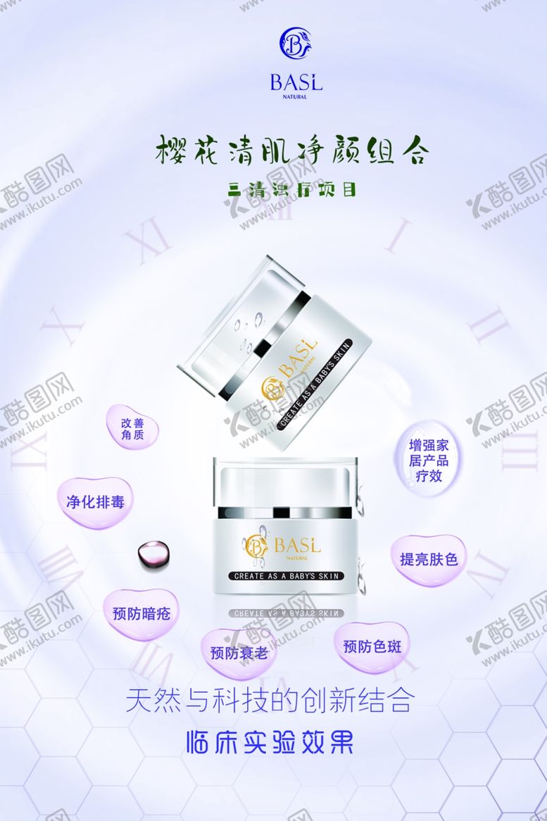 编号：33158209271515141662【酷图网】源文件下载-贝丝莉樱花清肤净颜组合产品