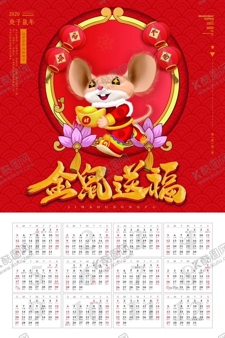 编号：13921210071828256067【酷图网】源文件下载-2020年鼠年日历