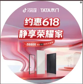 TATA木门618