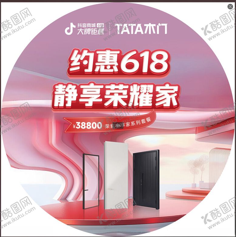 编号：20163401251951188689【酷图网】源文件下载-TATA木门618