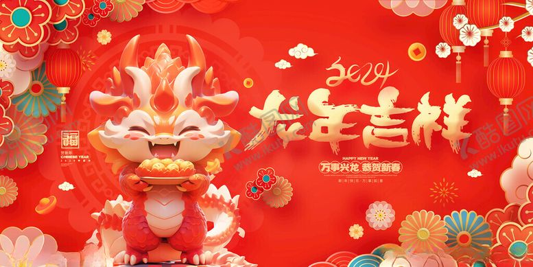 编号：80026311260449354688【酷图网】源文件下载-中国风红色2024龙年吉祥海报