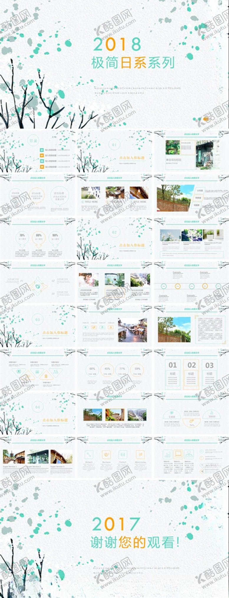 编号：12806709200329552693【酷图网】源文件下载-小清新PPT