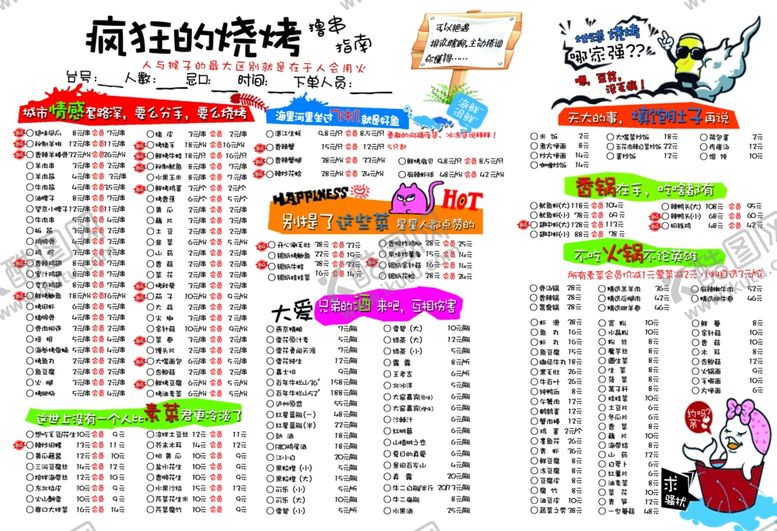 编号：62917104250414518405【酷图网】源文件下载-烧烤菜单