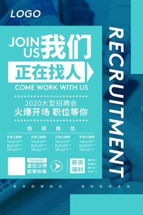 招聘海报人才素材企业x展架