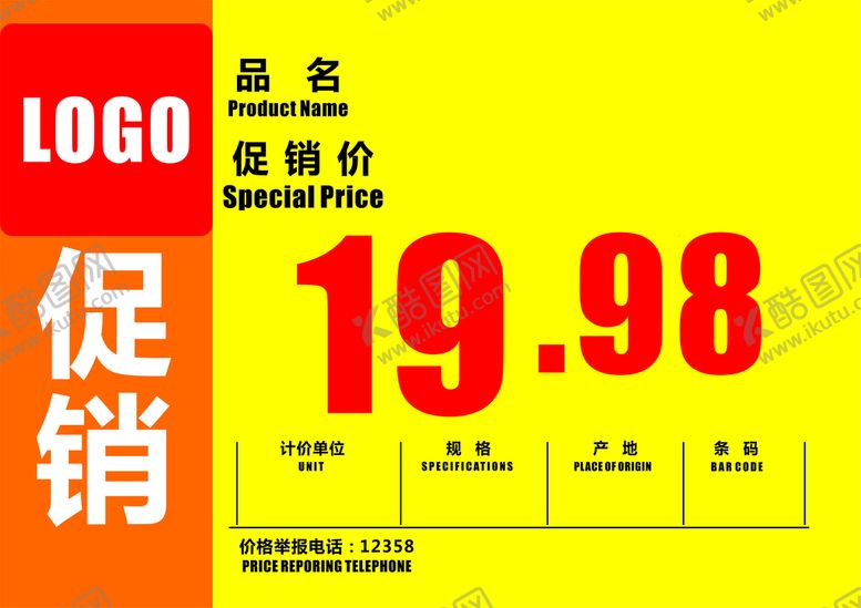 编号：83152410101217275793【酷图网】源文件下载-A4横向特价模板