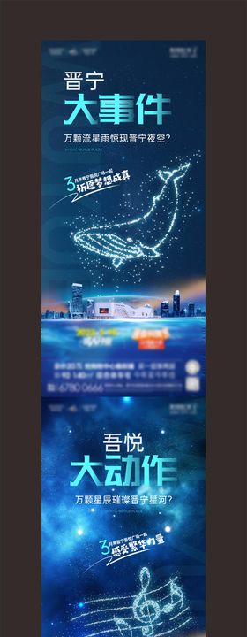 地产亮灯仪式无人机活动系列海报