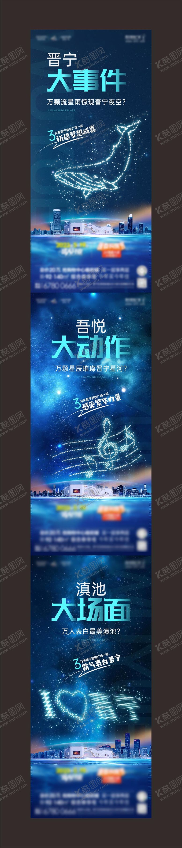 编号：70989612050014431415【酷图网】源文件下载-地产亮灯仪式无人机活动系列海报