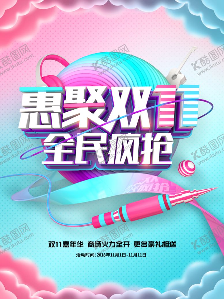 编号：84955810271530291101【酷图网】源文件下载-简约双十一提前预购促销海报