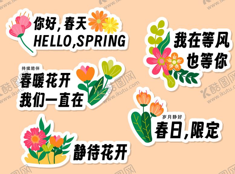 编号：13751911260536574709【酷图网】源文件下载-可爱花朵春夏手举牌