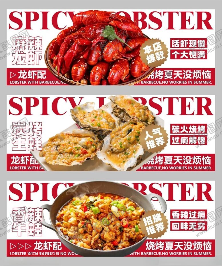 编号：92676809120224524743【酷图网】源文件下载-麻辣小龙虾