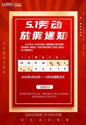 五一劳动节放假通知最光荣活海报